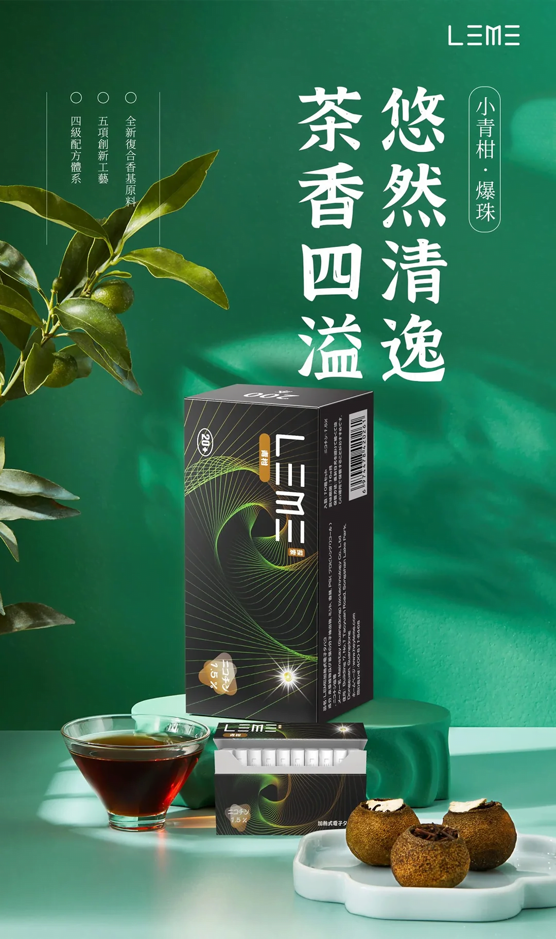 日版LEME樂美加熱菸煙彈通用IQOS主機官網