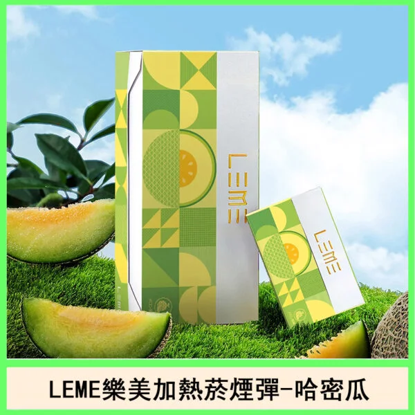 日版LEME樂美加熱菸煙彈通用IQOS主機官網-哈密瓜