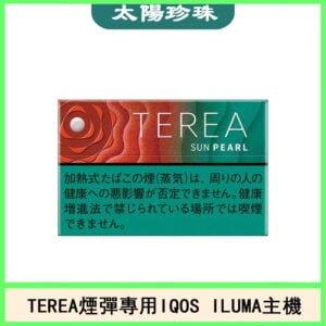 日版TEREA加熱菸煙彈IQOS ILUMA專用口味推薦-太陽珍珠