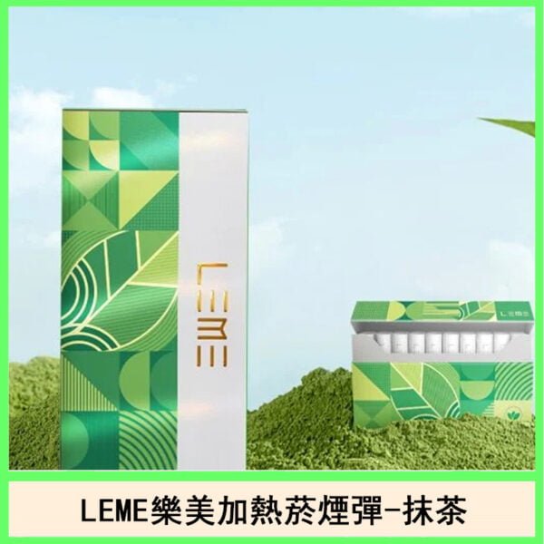 日版LEME樂美加熱菸煙彈通用IQOS主機官網-抹茶