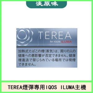 日版TEREA加熱菸煙彈IQOS ILUMA專用口味推薦-淡原味