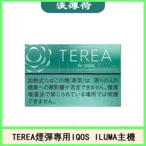 日版TEREA加熱菸煙彈IQOS ILUMA專用口味推薦-淡薄荷