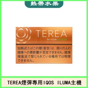 日版TEREA加熱菸煙彈IQOS ILUMA專用口味推薦-熱帶水果
