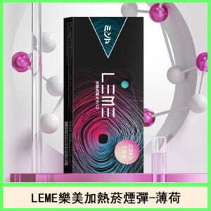 日版LEME樂美加熱菸煙彈通用IQOS主機官網-薄荷