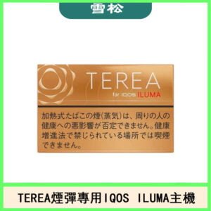 日版TEREA加熱菸煙彈IQOS ILUMA專用口味推薦-雪松