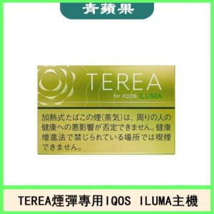 日版TEREA加熱菸煙彈IQOS ILUMA專用口味推薦-青蘋果